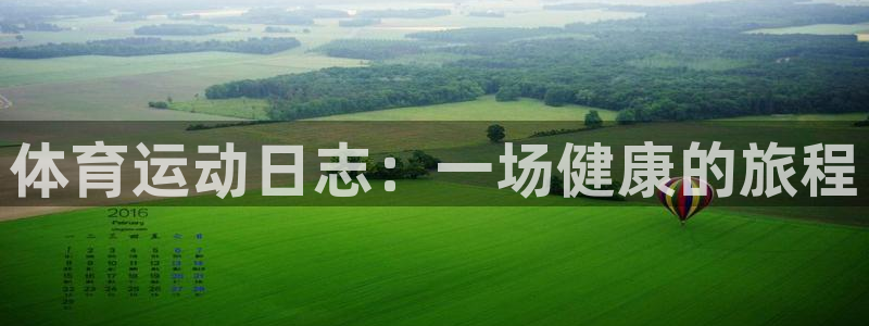 JJB竞技宝官网下载招商电话是多少号码:体育运动日志:一场健